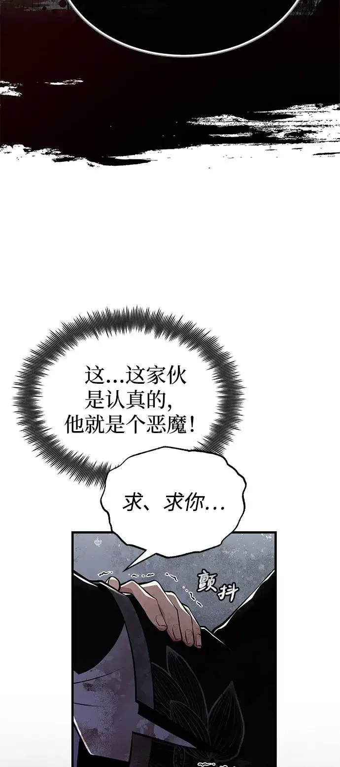 《绝世名师百师父》[第121话] 渔翁之利图75