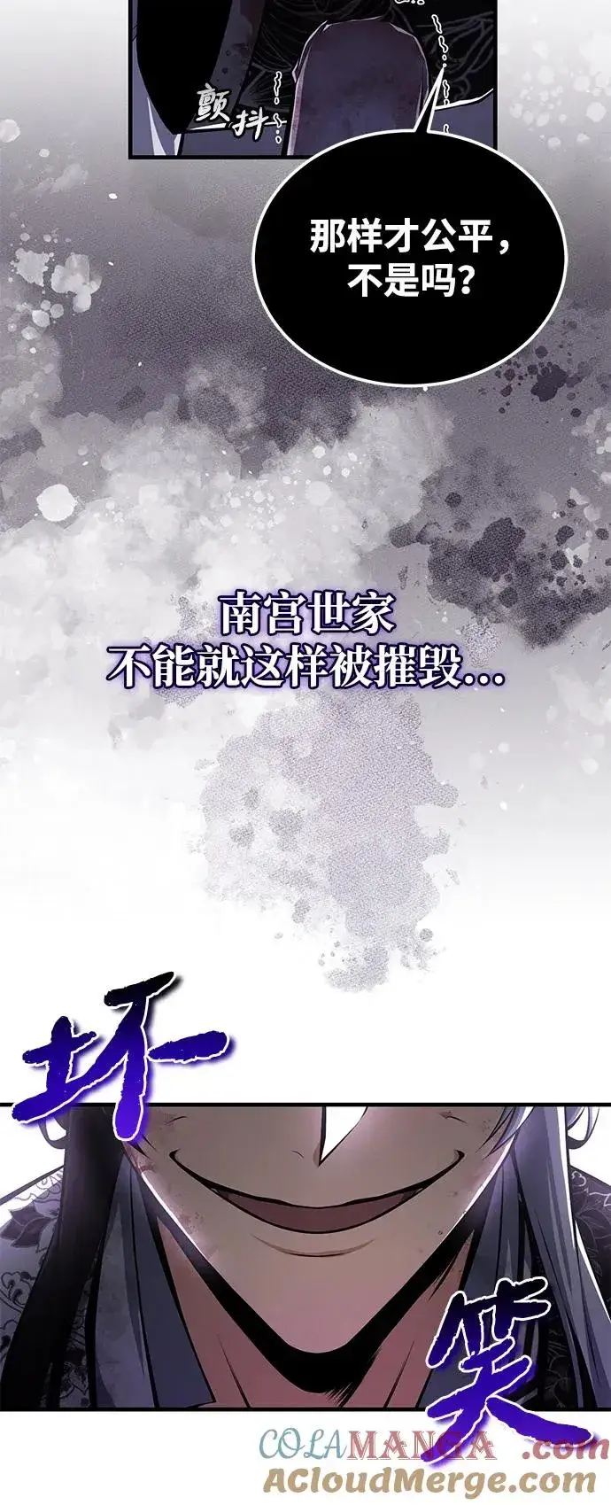 《绝世名师百师父》[第121话] 渔翁之利图76