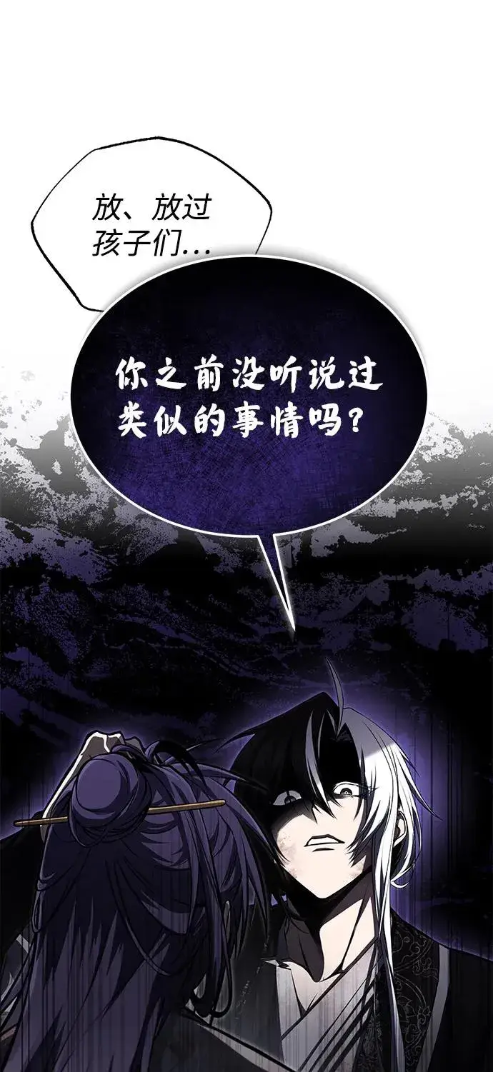 《绝世名师百师父》[第121话] 渔翁之利图77
