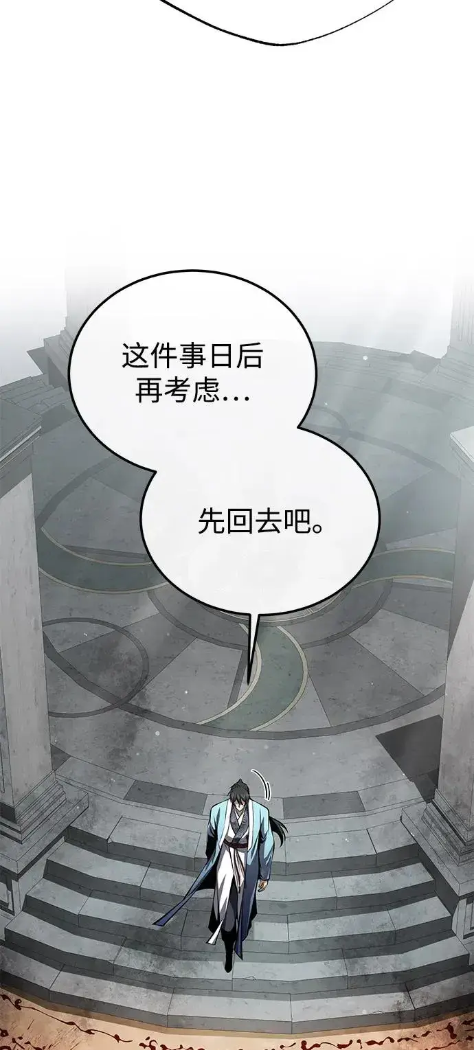《绝世名师百师父》[第121话] 渔翁之利图8
