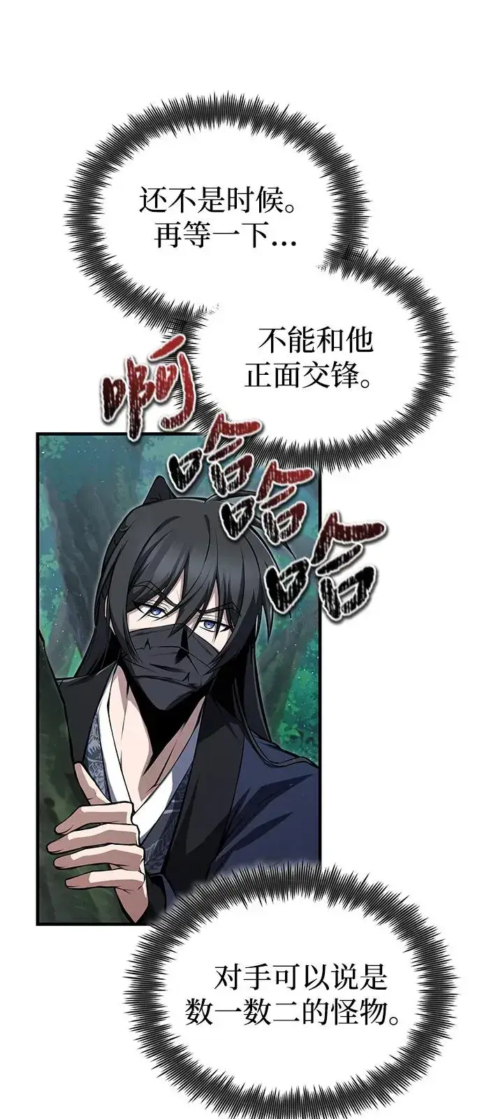 《绝世名师百师父》[第121话] 渔翁之利图80
