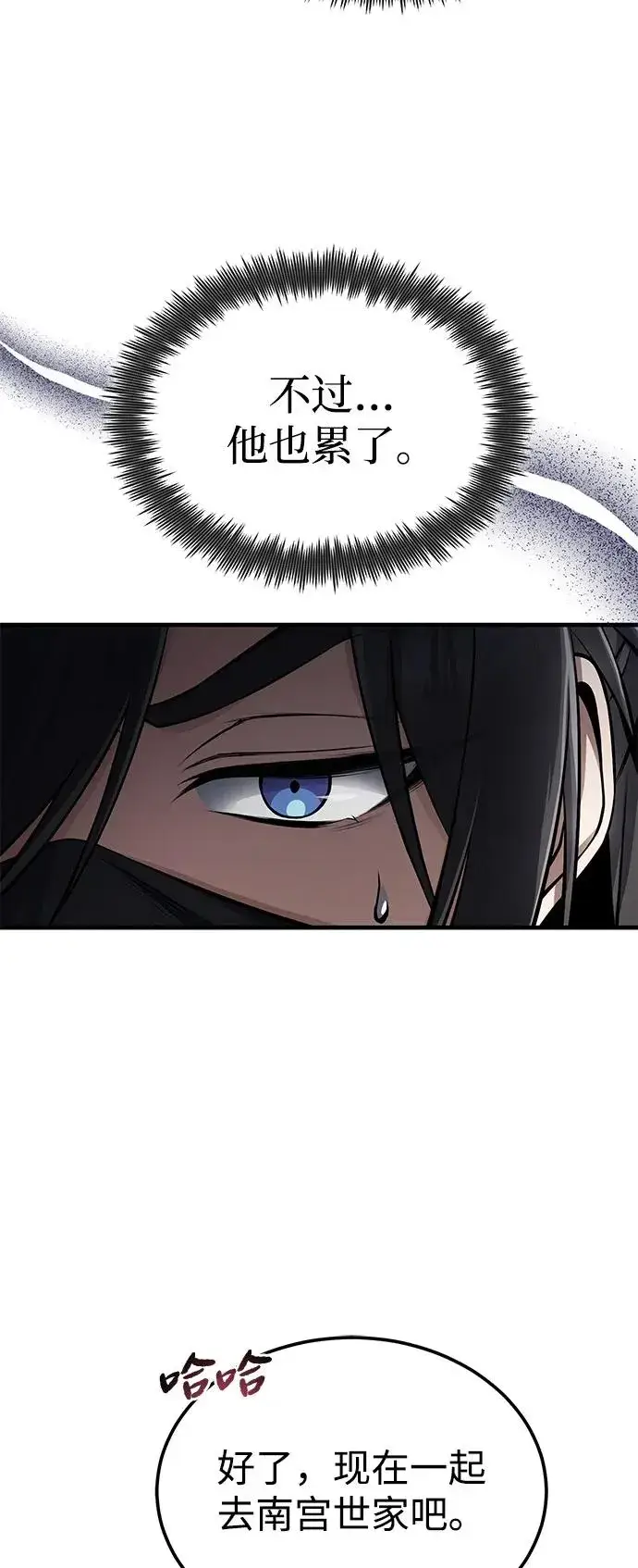 《绝世名师百师父》[第121话] 渔翁之利图81