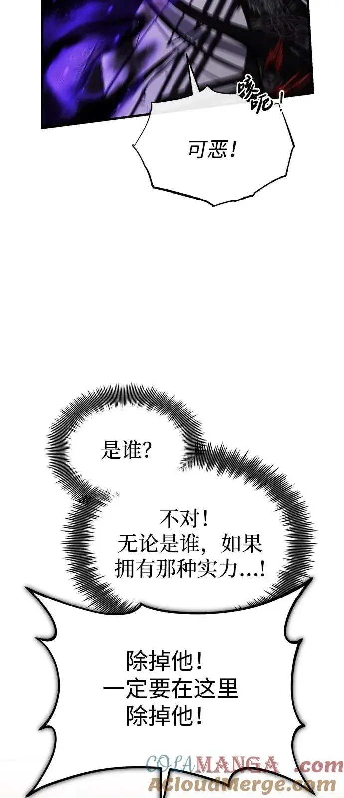 《绝世名师百师父》[第121话] 渔翁之利图91