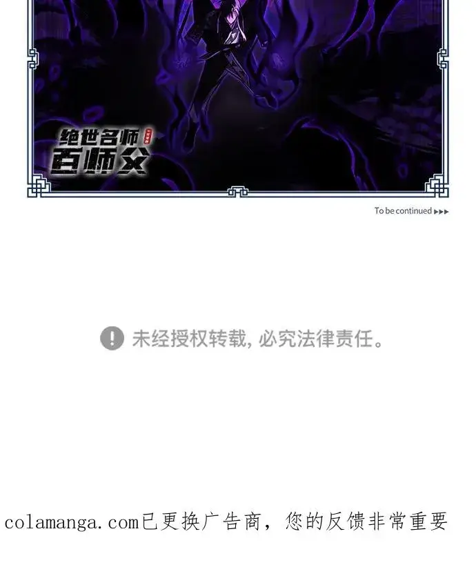 《绝世名师百师父》[第121话] 渔翁之利图96