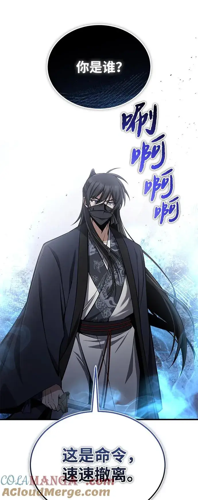 《绝世名师百师父》[第122话] 可笑图10