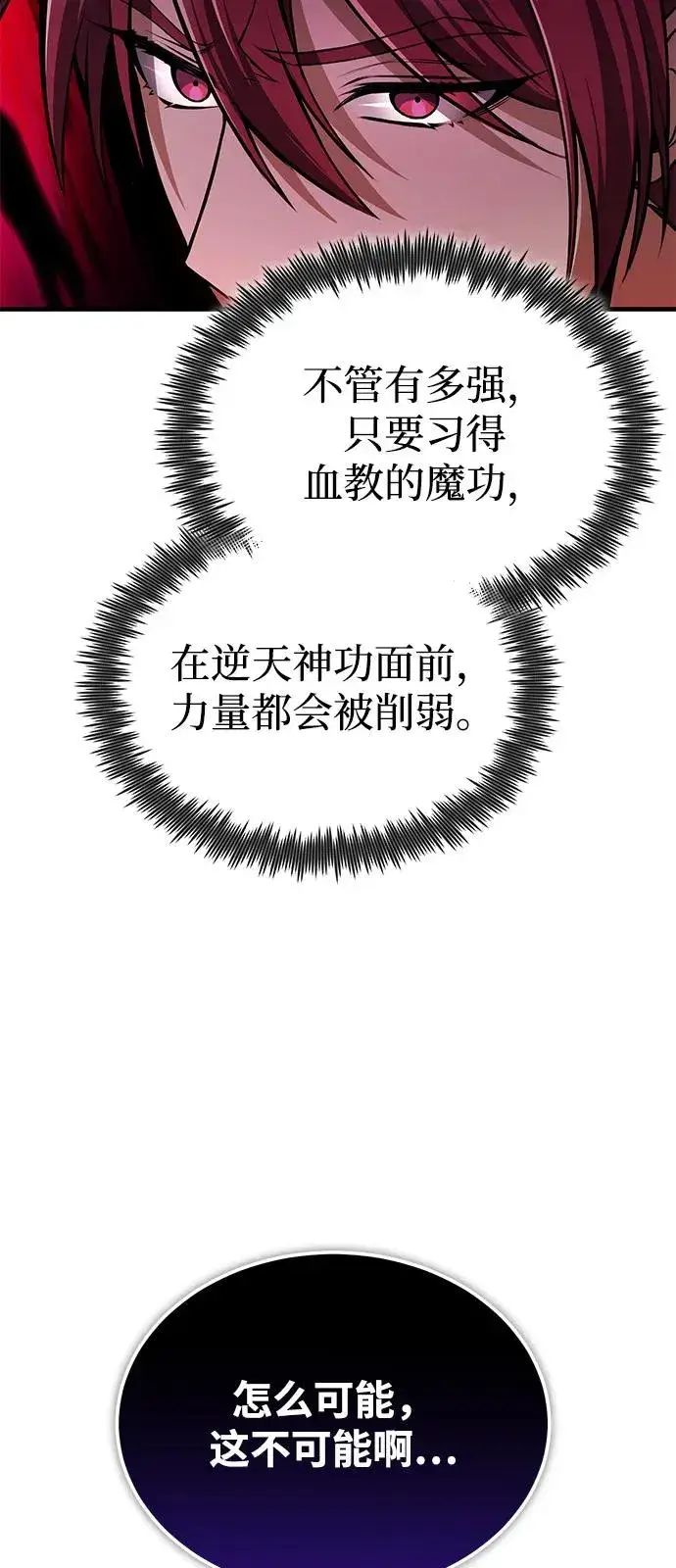 《绝世名师百师父》[第122话] 可笑图15