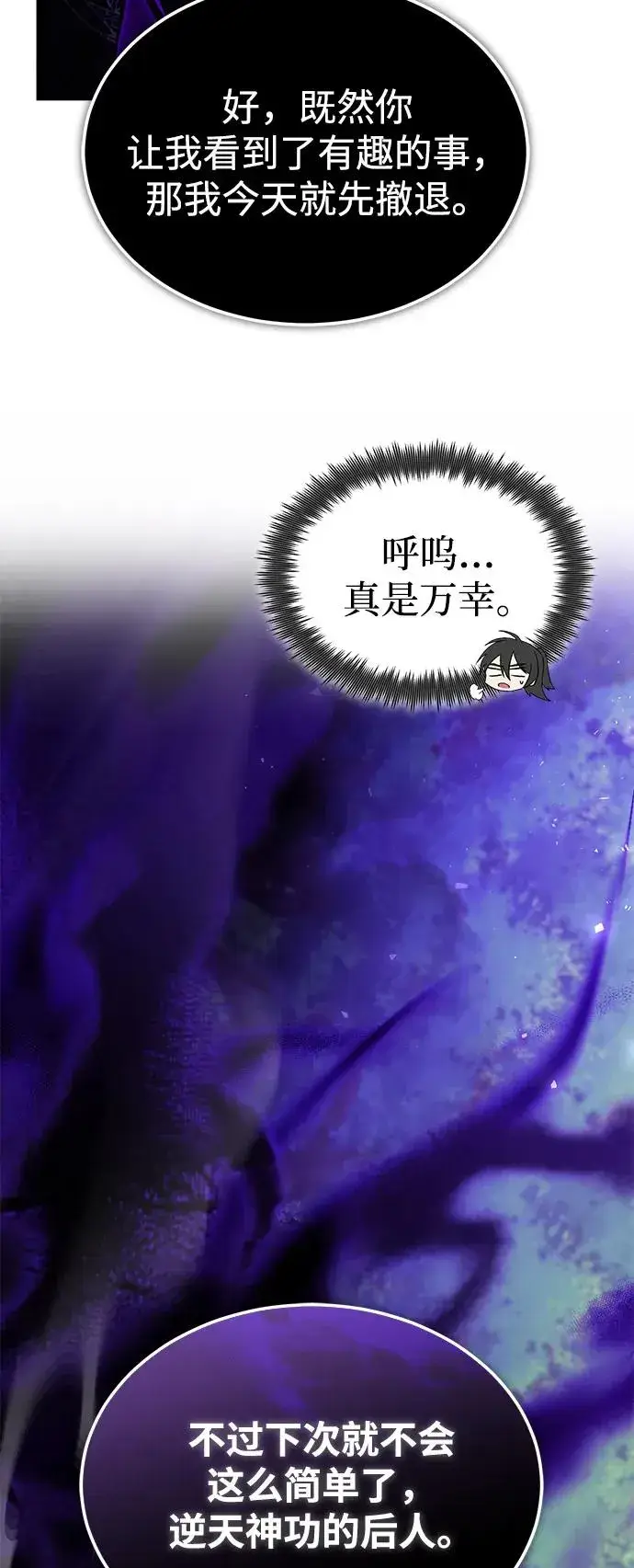 《绝世名师百师父》[第122话] 可笑图30