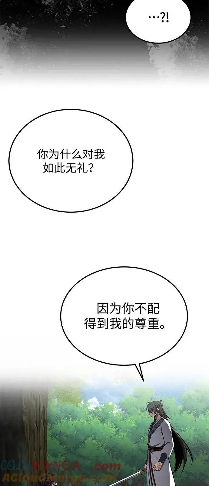 《绝世名师百师父》[第122话] 可笑图40