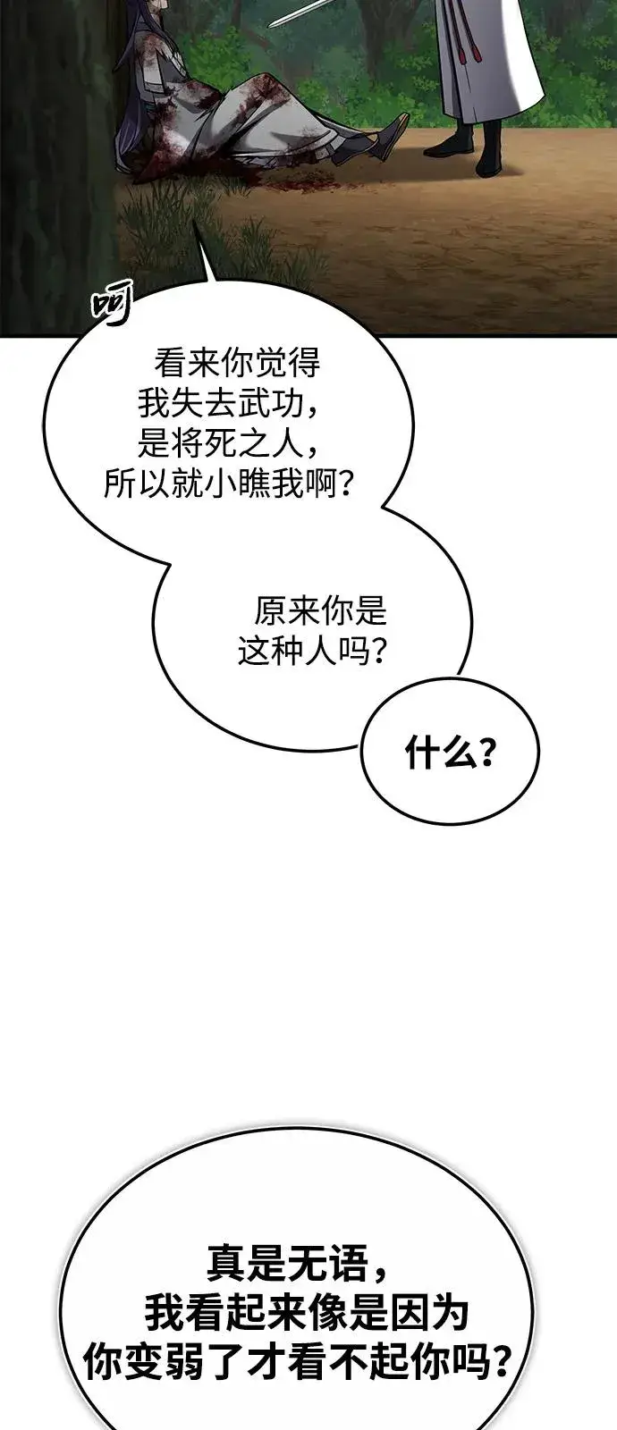 《绝世名师百师父》[第122话] 可笑图41