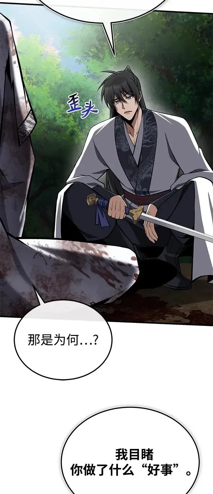 《绝世名师百师父》[第122话] 可笑图42