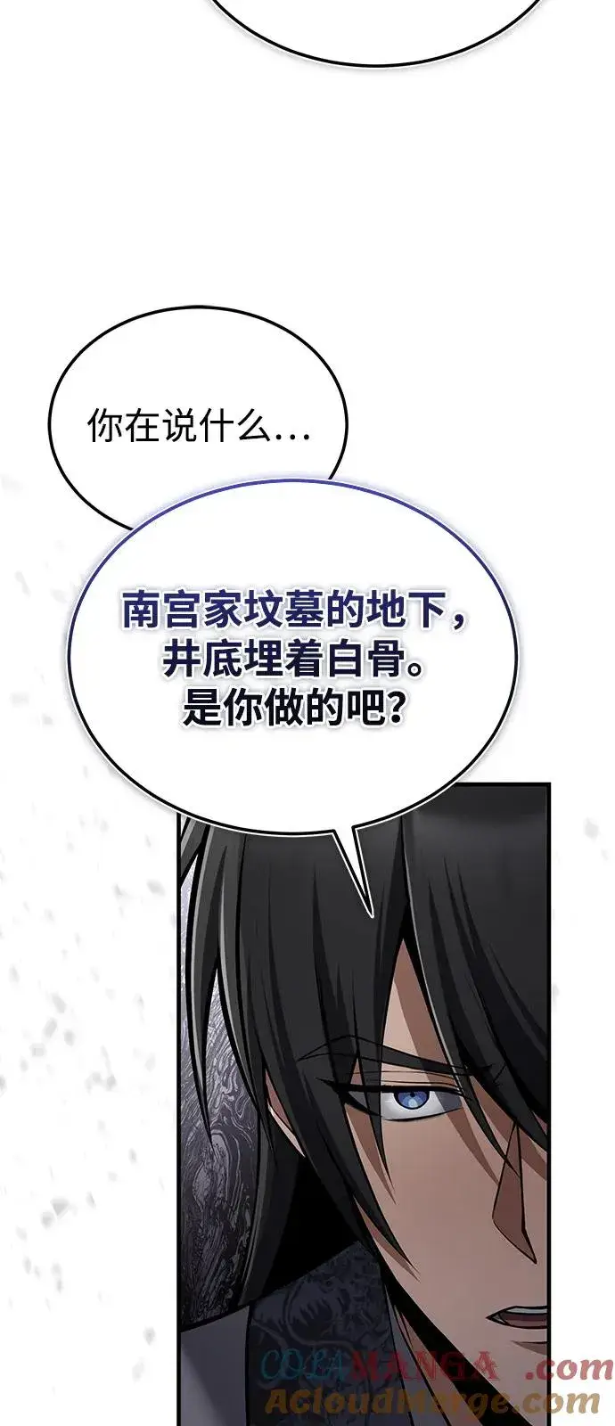 《绝世名师百师父》[第122话] 可笑图43