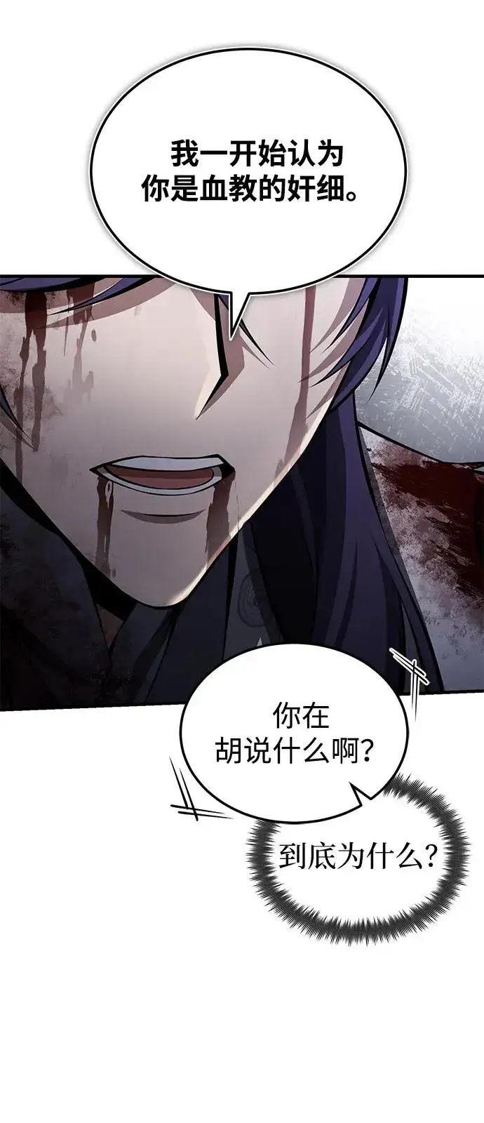 《绝世名师百师父》[第122话] 可笑图47