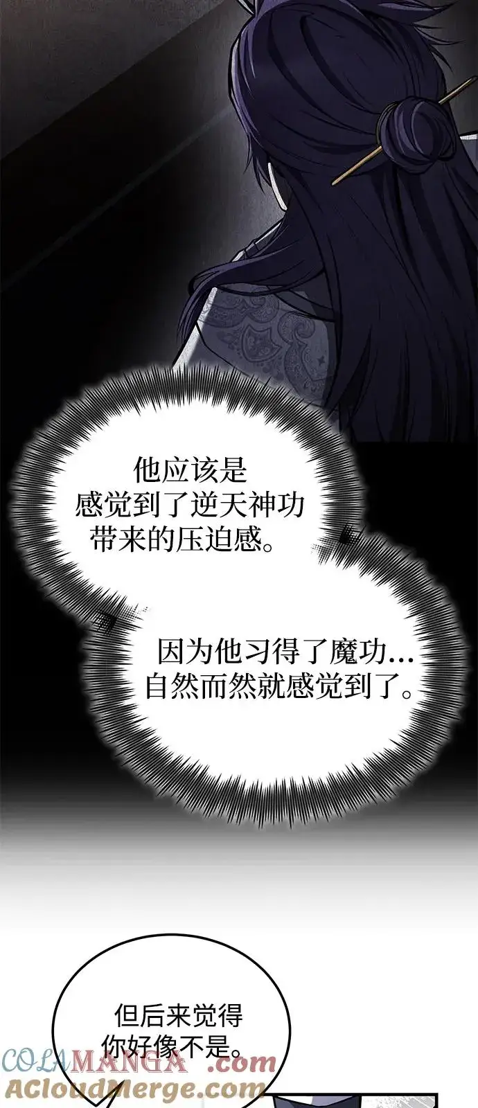 《绝世名师百师父》[第122话] 可笑图49