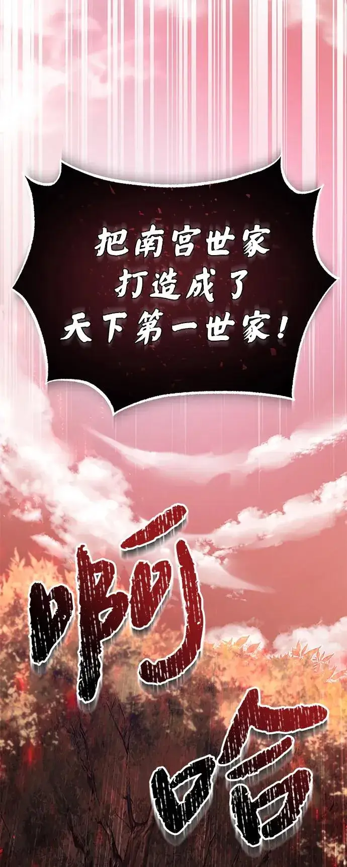 《绝世名师百师父》[第122话] 可笑图57