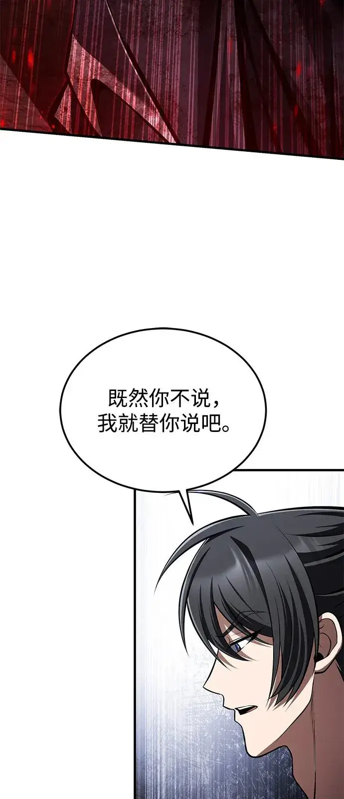 《绝世名师百师父》[第122话] 可笑图59