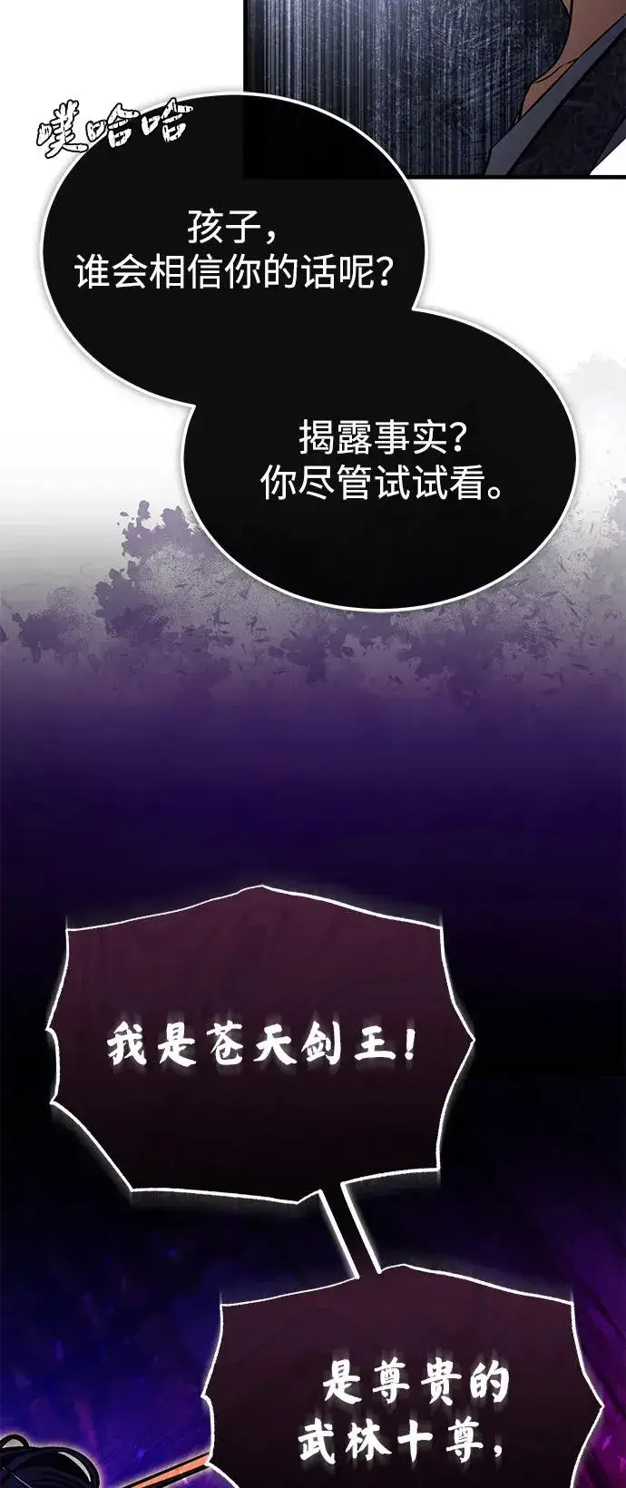 《绝世名师百师父》[第122话] 可笑图60