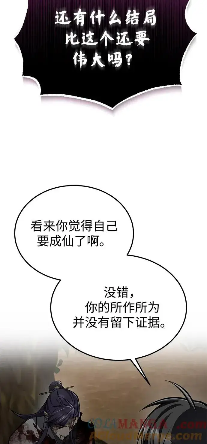 《绝世名师百师父》[第122话] 可笑图64
