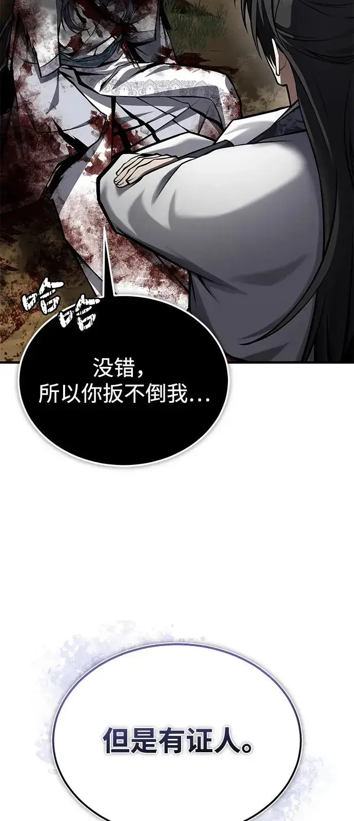 《绝世名师百师父》[第122话] 可笑图65