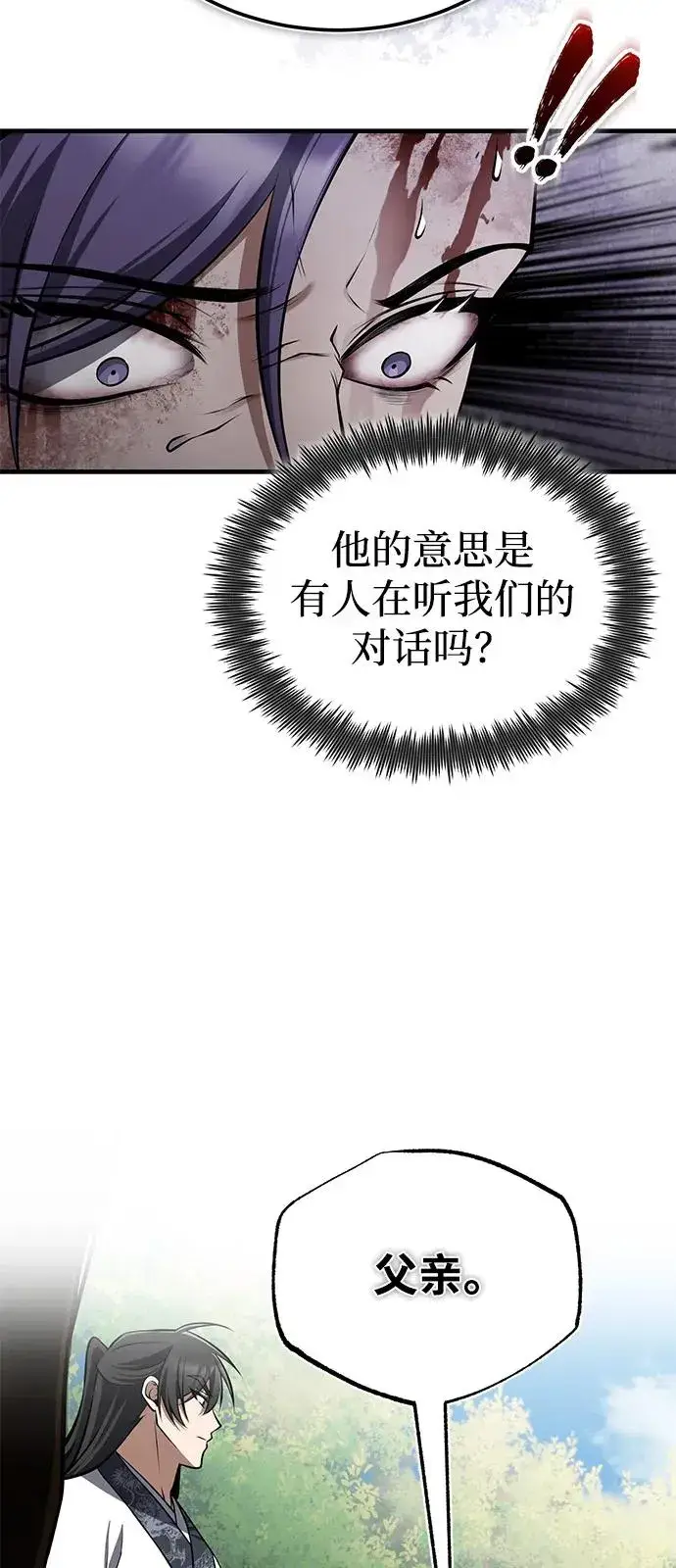《绝世名师百师父》[第122话] 可笑图66