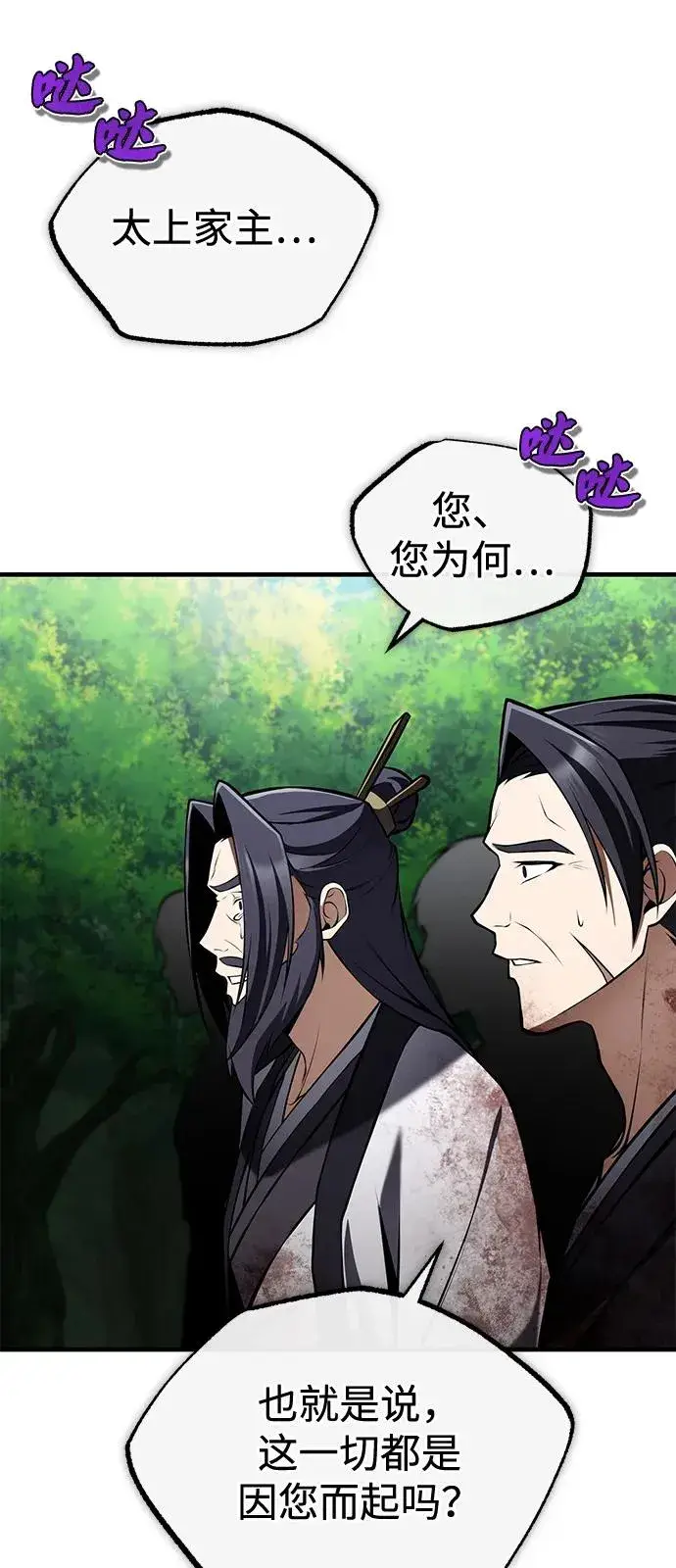 《绝世名师百师父》[第122话] 可笑图72