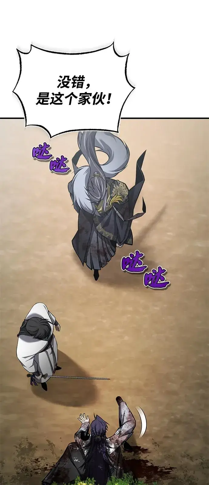 《绝世名师百师父》[第122话] 可笑图74