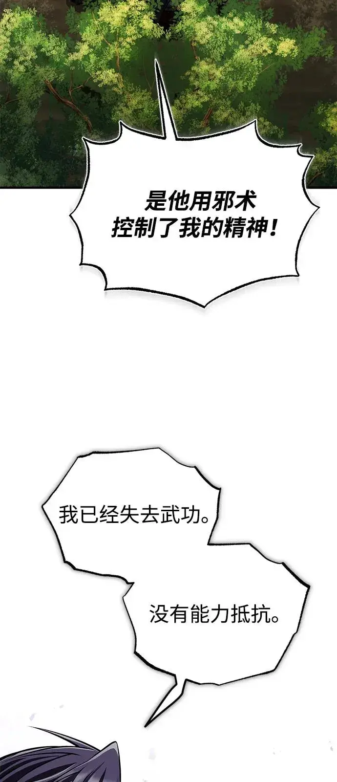 《绝世名师百师父》[第122话] 可笑图75