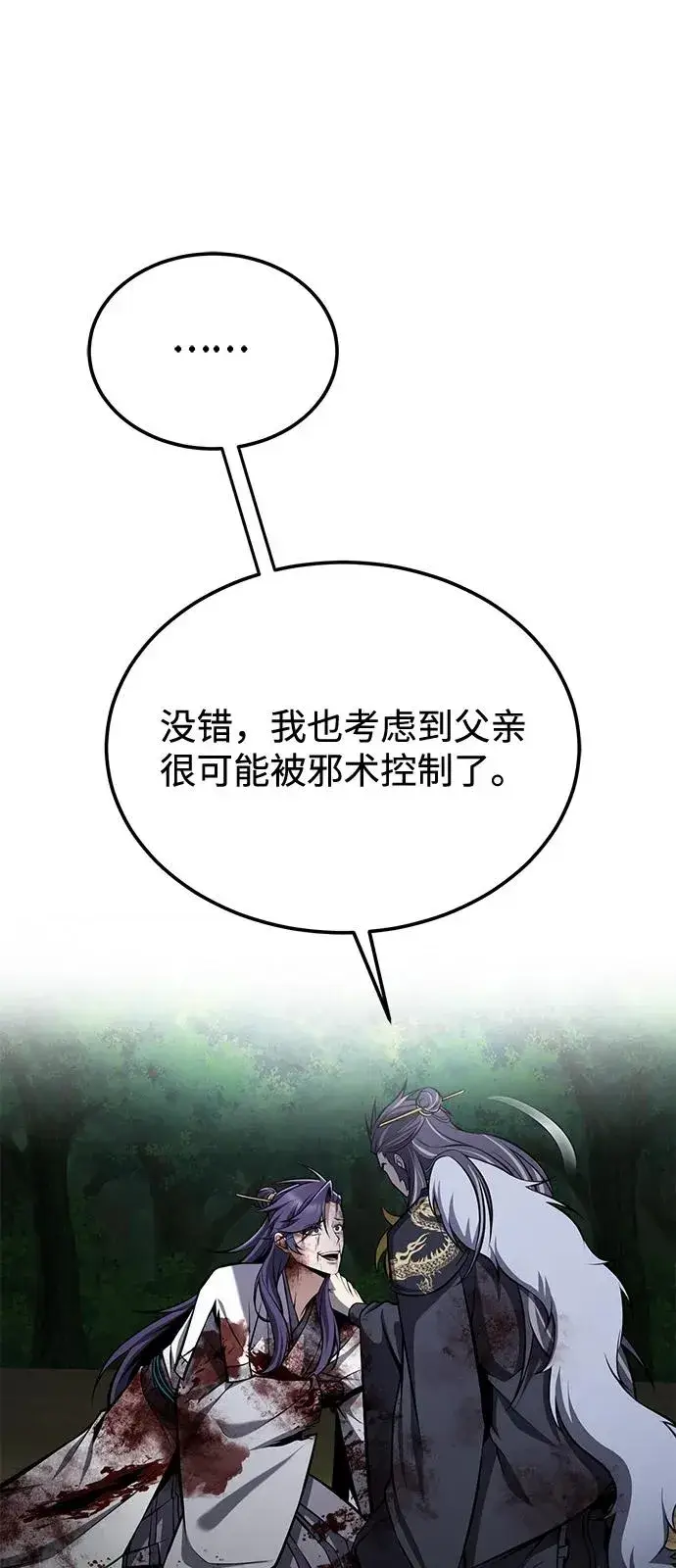 《绝世名师百师父》[第122话] 可笑图78