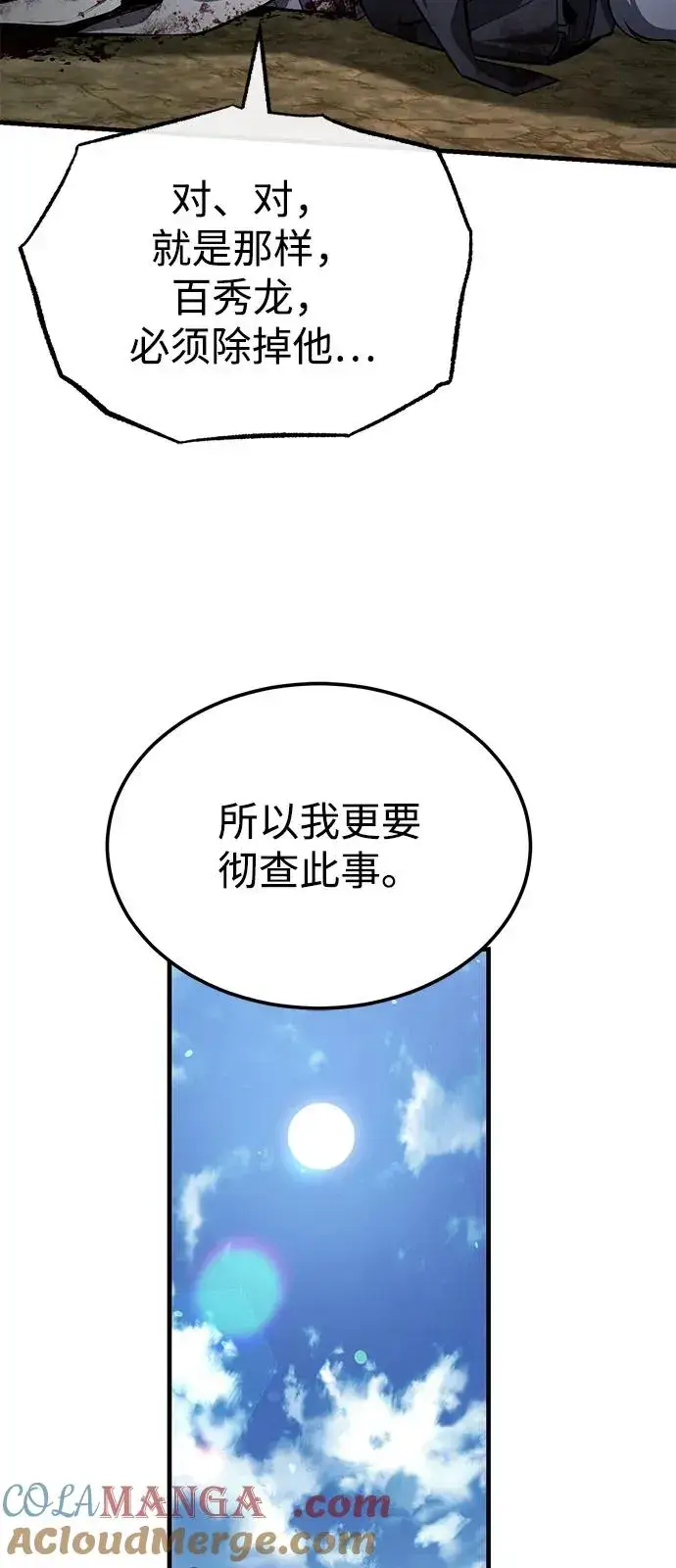 《绝世名师百师父》[第122话] 可笑图79