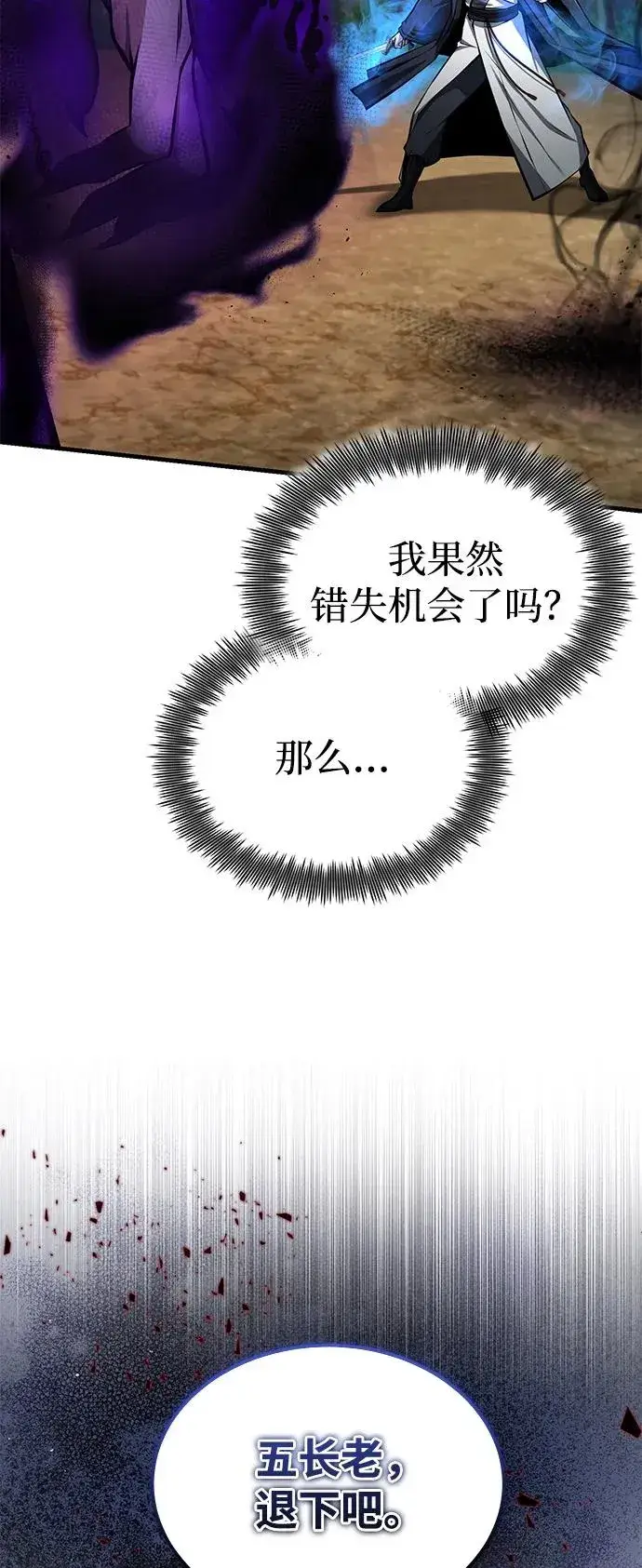 《绝世名师百师父》[第122话] 可笑图8