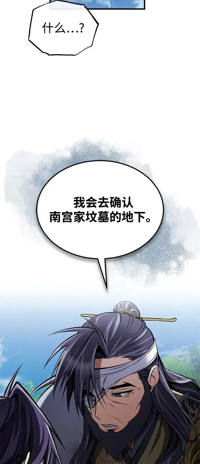 《绝世名师百师父》[第122话] 可笑图80
