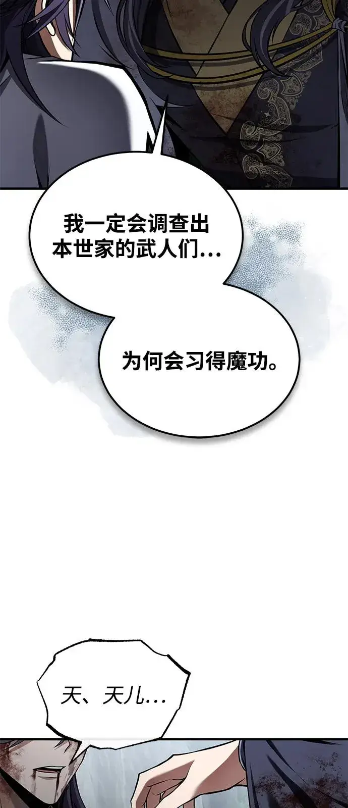 《绝世名师百师父》[第122话] 可笑图81