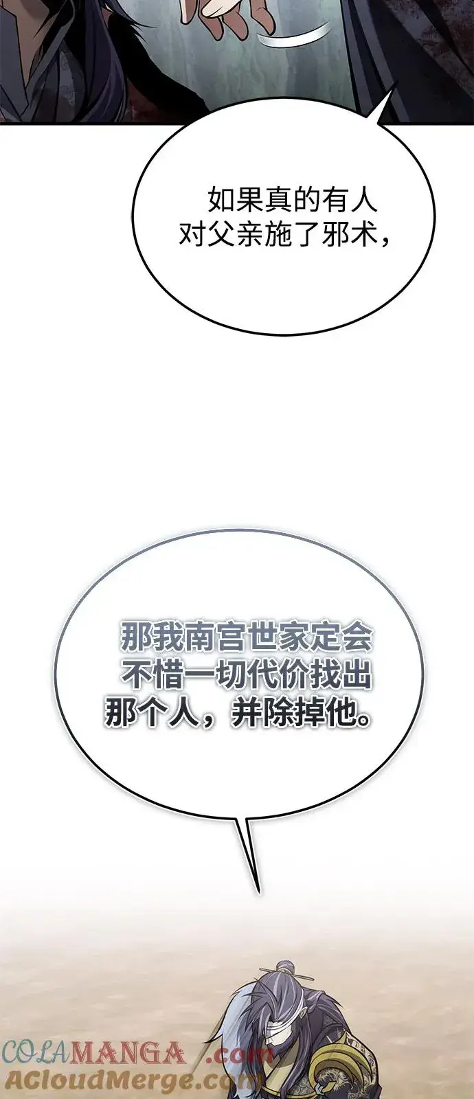 《绝世名师百师父》[第122话] 可笑图82