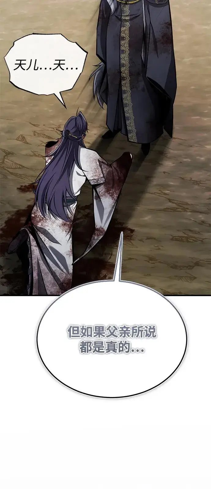 《绝世名师百师父》[第122话] 可笑图83