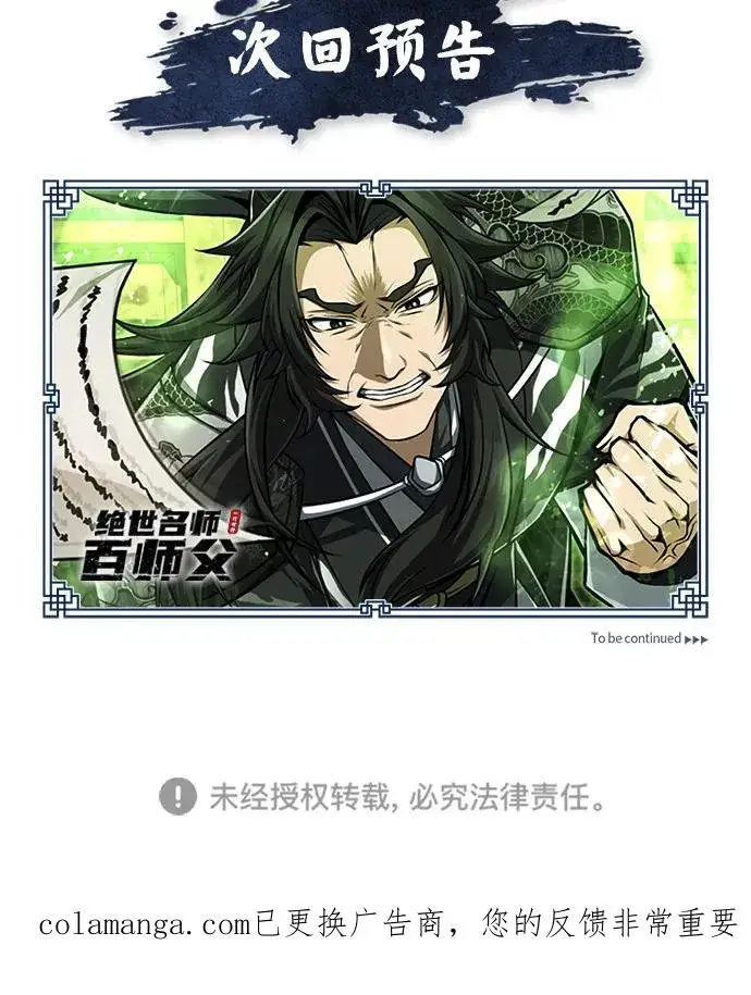 《绝世名师百师父》[第122话] 可笑图93