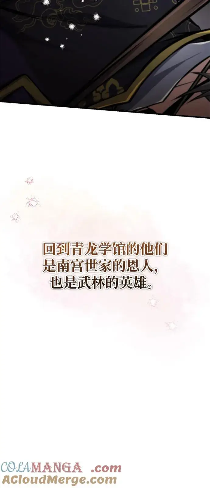 漫画《绝世名师百师父》[第123话] 南宫世家的恩人第101张图