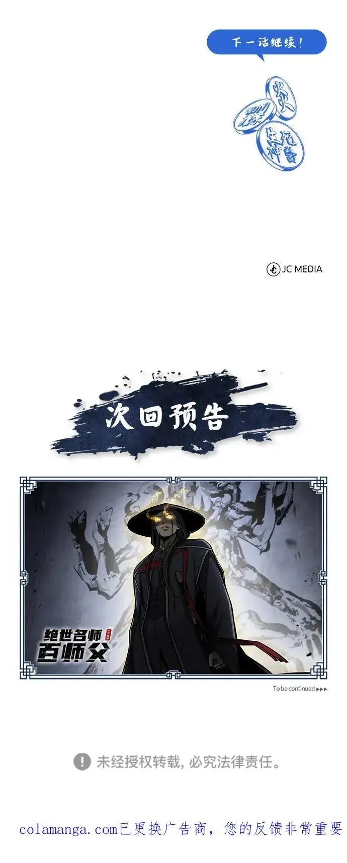 漫画《绝世名师百师父》[第123话] 南宫世家的恩人第102张图