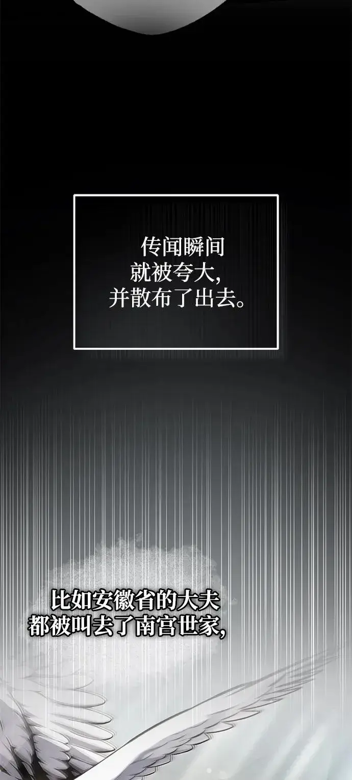 漫画《绝世名师百师父》[第123话] 南宫世家的恩人第11张图