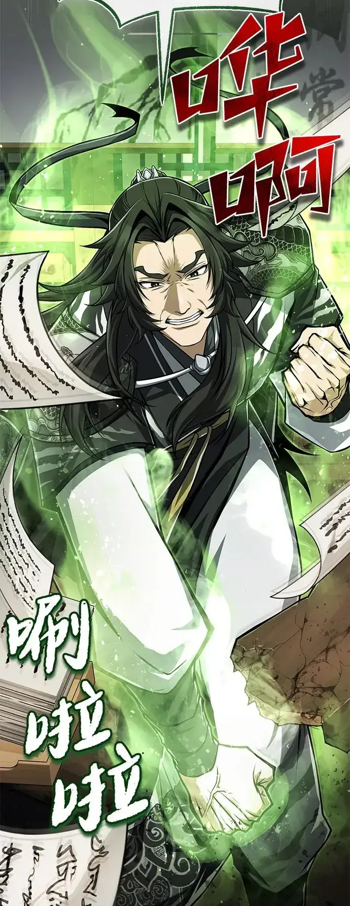 漫画《绝世名师百师父》[第123话] 南宫世家的恩人第15张图