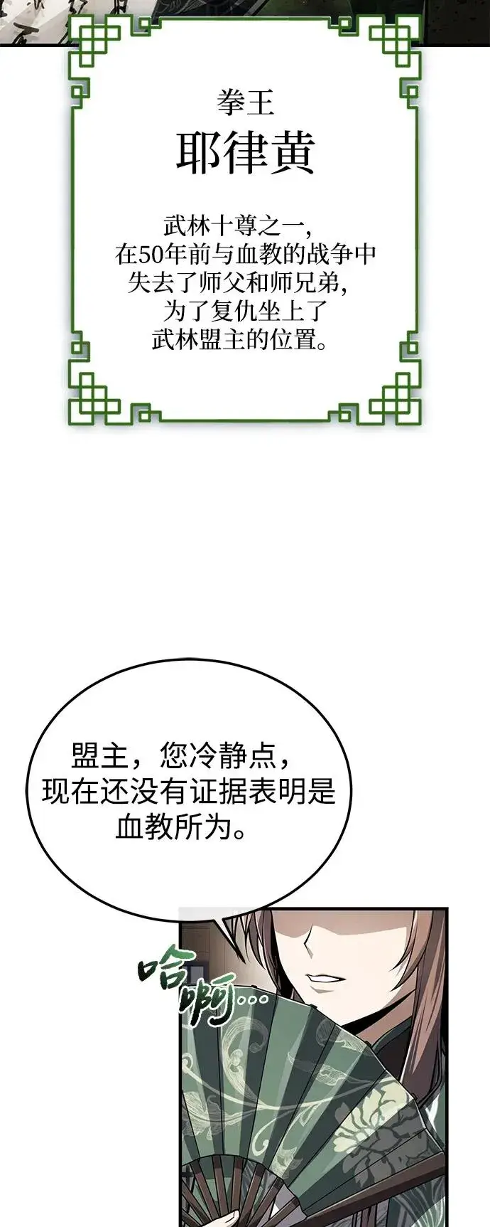 漫画《绝世名师百师父》[第123话] 南宫世家的恩人第16张图