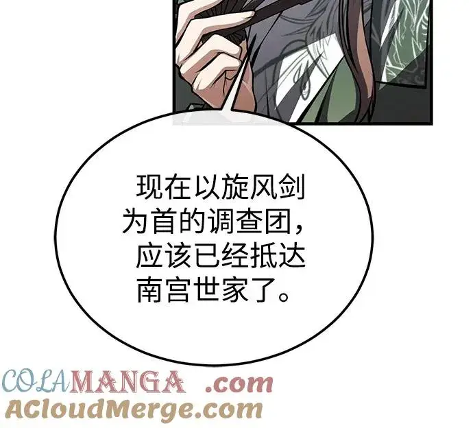 漫画《绝世名师百师父》[第123话] 南宫世家的恩人第17张图