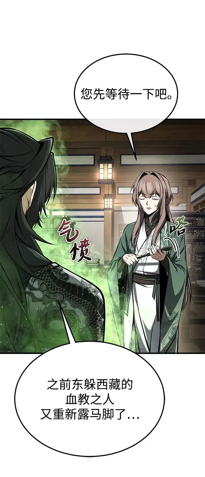 漫画《绝世名师百师父》[第123话] 南宫世家的恩人第18张图