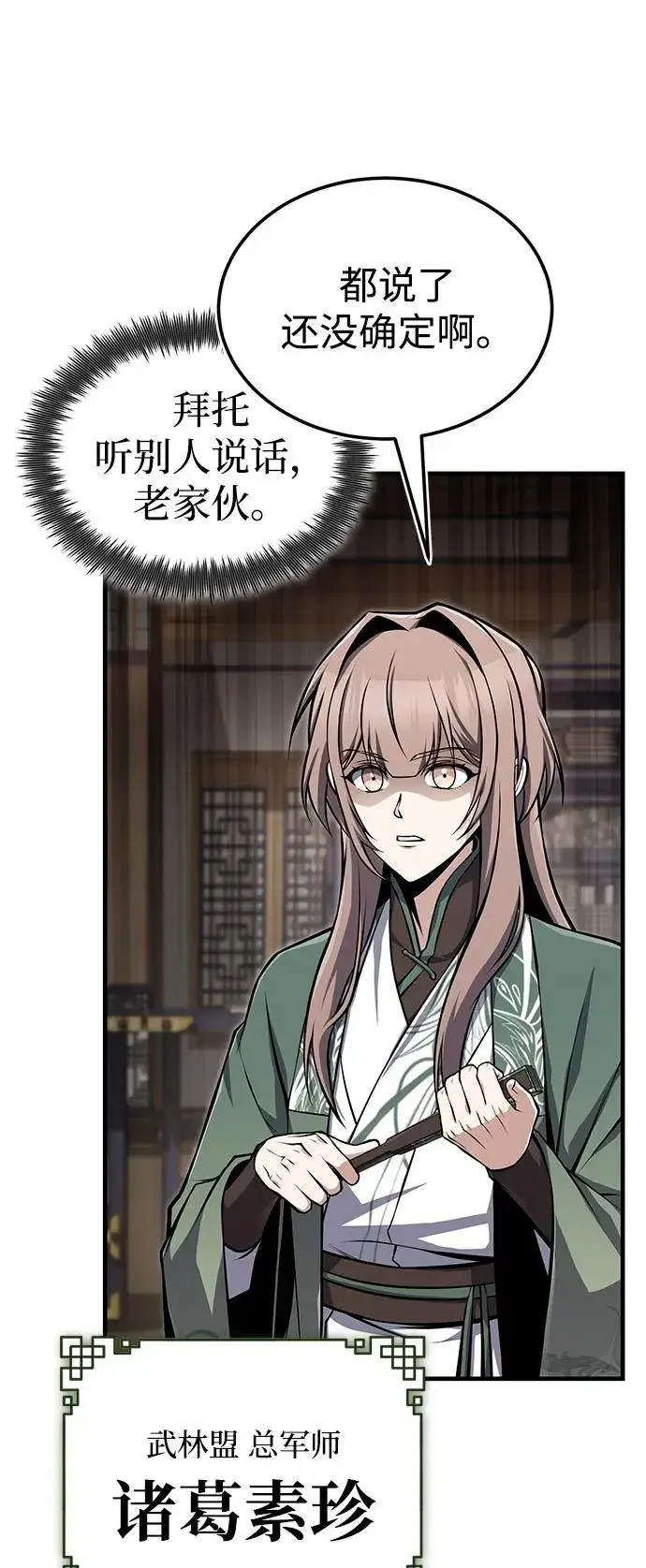 漫画《绝世名师百师父》[第123话] 南宫世家的恩人第19张图