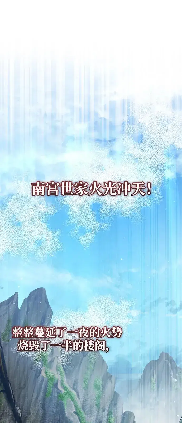 漫画《绝世名师百师父》[第123话] 南宫世家的恩人第2张图
