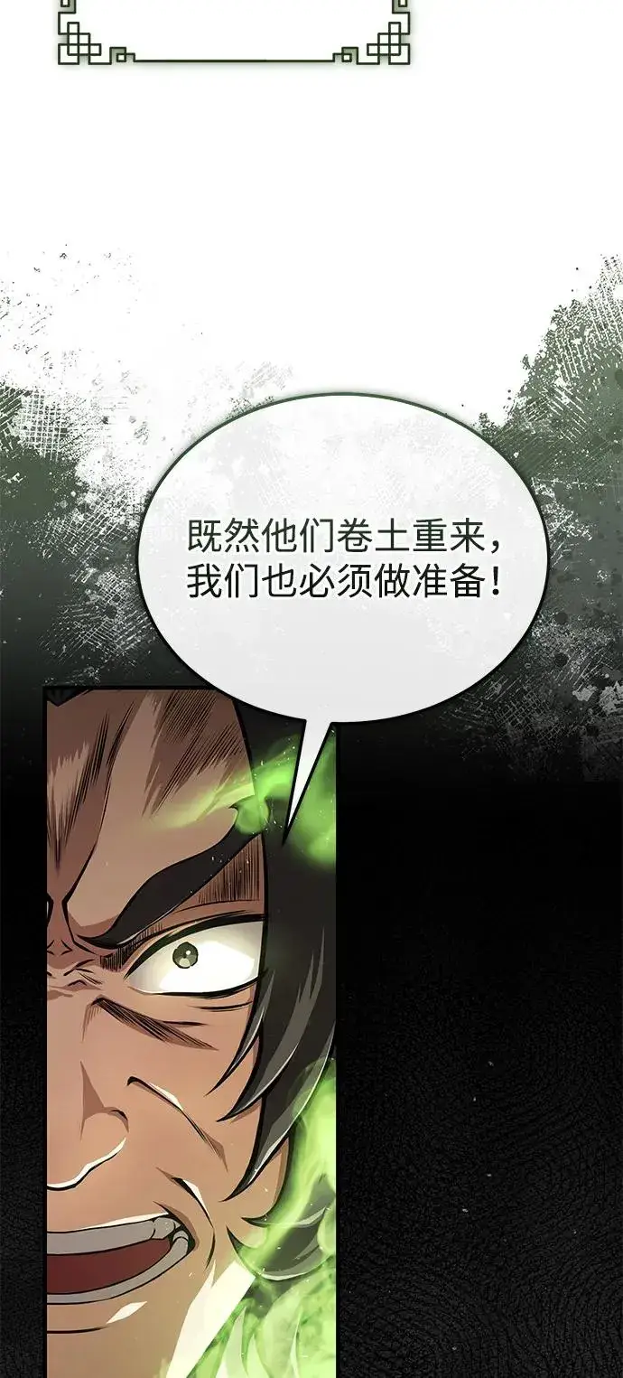 漫画《绝世名师百师父》[第123话] 南宫世家的恩人第20张图