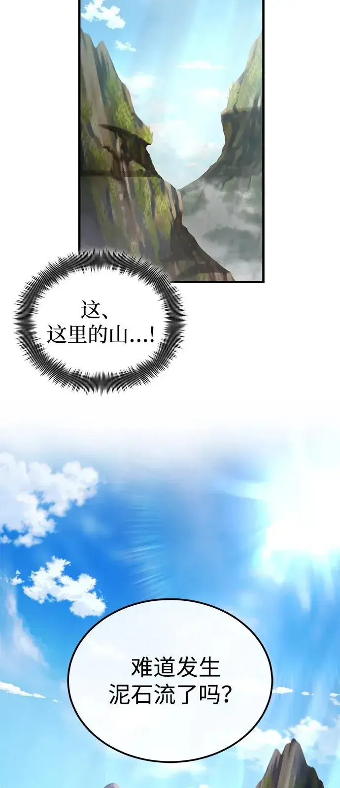 漫画《绝世名师百师父》[第123话] 南宫世家的恩人第24张图