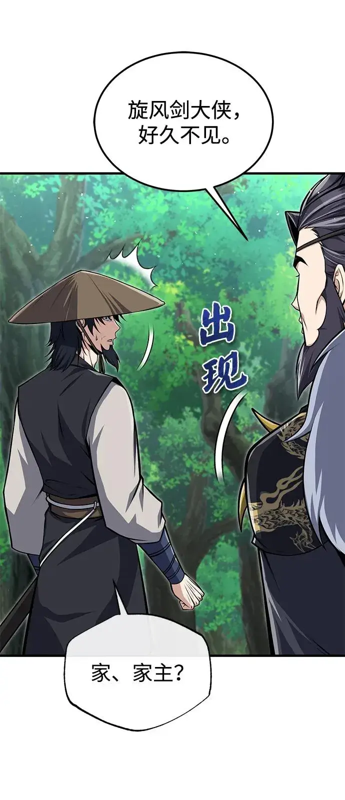 漫画《绝世名师百师父》[第123话] 南宫世家的恩人第27张图