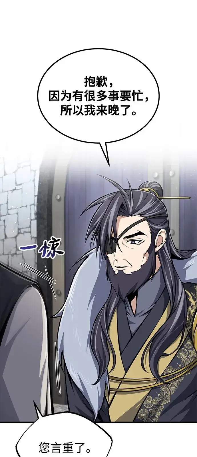 漫画《绝世名师百师父》[第123话] 南宫世家的恩人第28张图