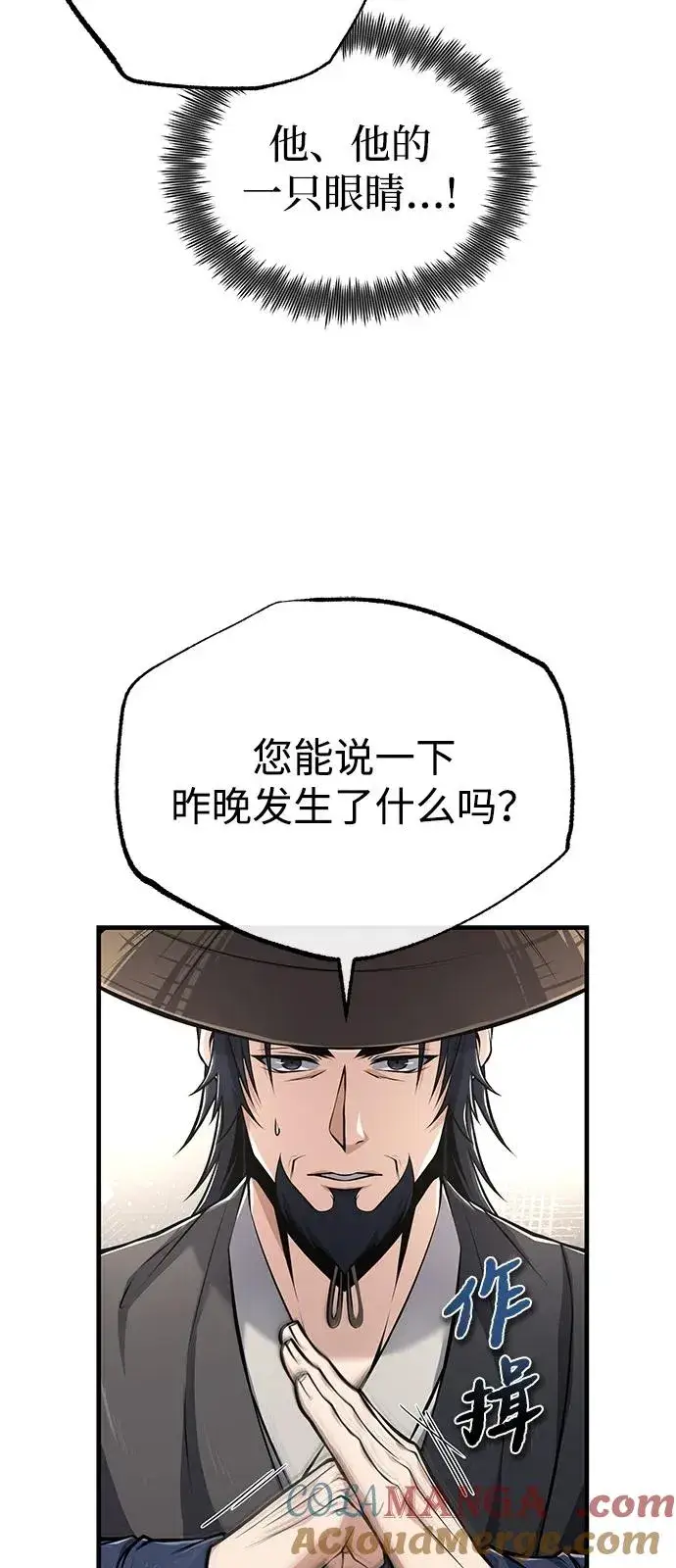 漫画《绝世名师百师父》[第123话] 南宫世家的恩人第29张图