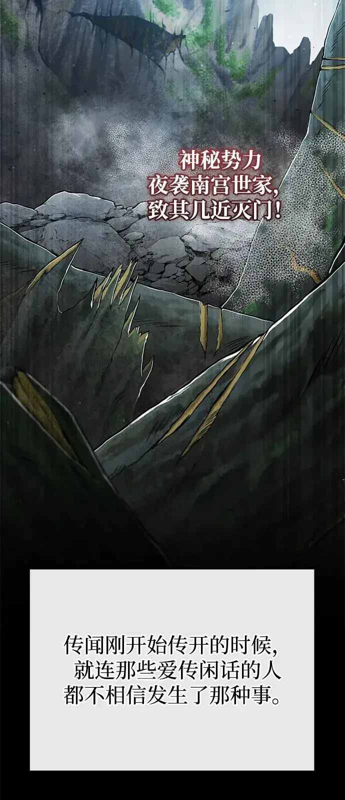 漫画《绝世名师百师父》[第123话] 南宫世家的恩人第3张图