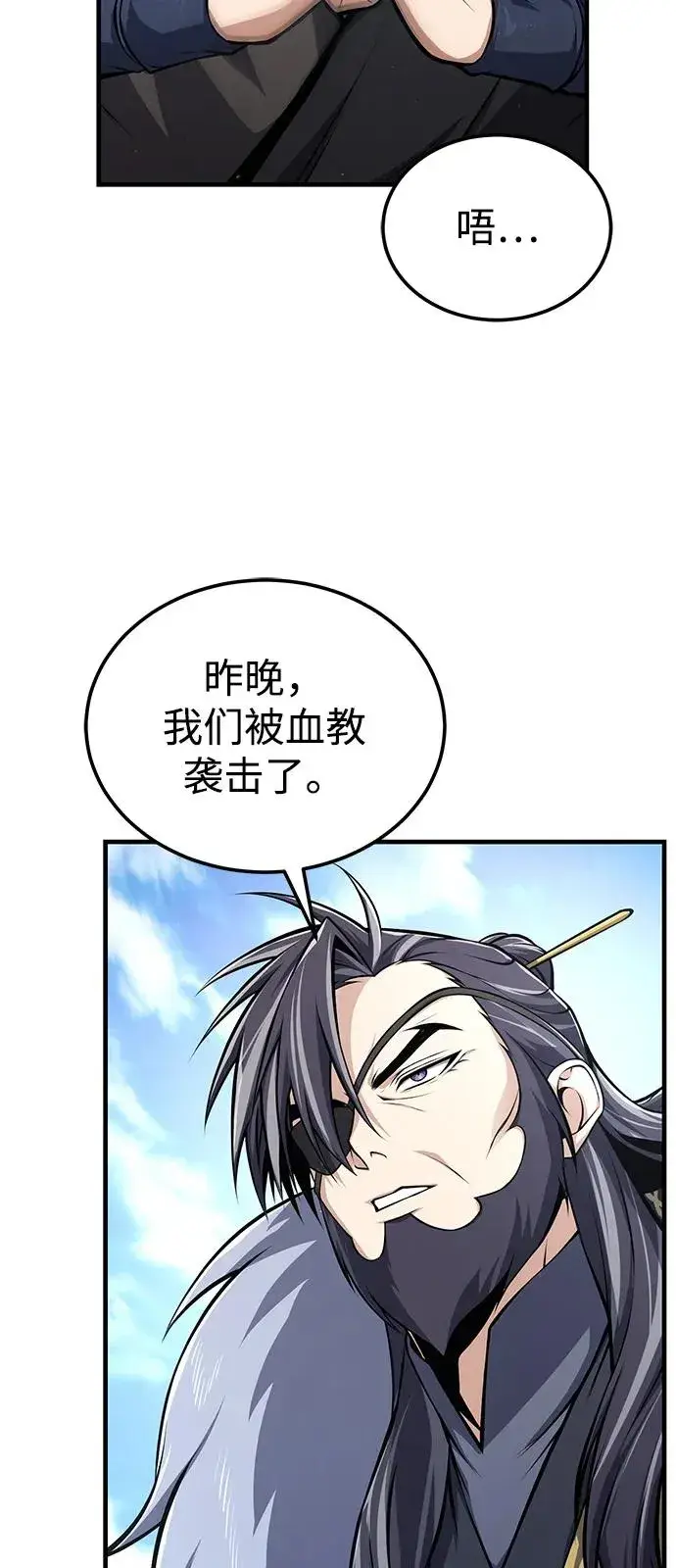 漫画《绝世名师百师父》[第123话] 南宫世家的恩人第30张图